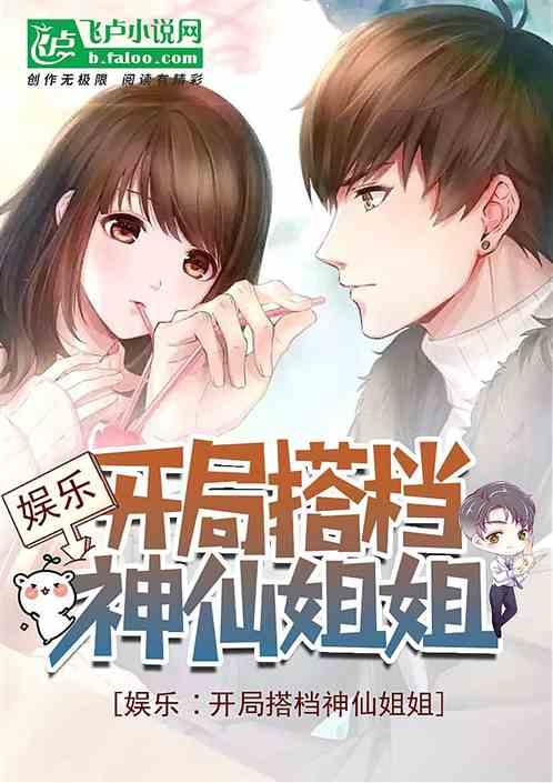 娱乐吃瓜酱父子小说推荐,笑谈娱乐圈,揭秘父子情深