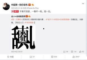 娱乐圈吃瓜爆料卓伟,卓伟爆料背后的真相与内幕