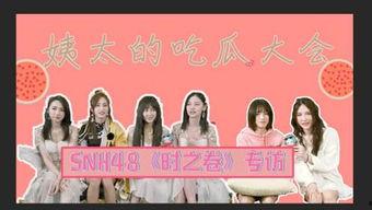 娱乐圈吧姨太的吃瓜大会,揭秘明星幕后故事,吃瓜大会精彩纷呈